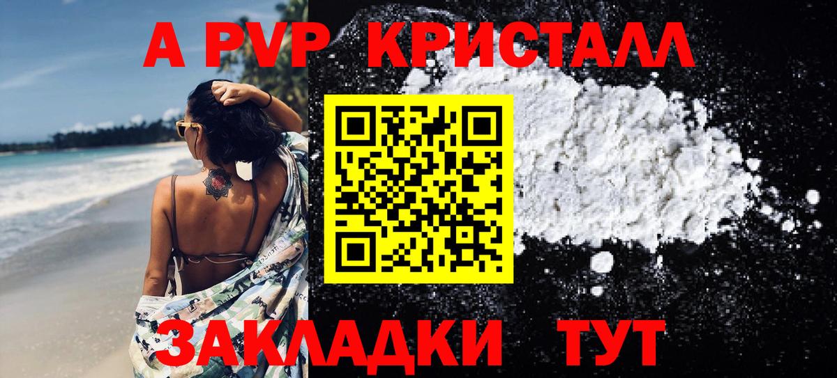 закладка  A PVP Соль  Alfa_PVP СК КРИС  APVP мука  A-PVP  Вход с VPN  Оренбург 