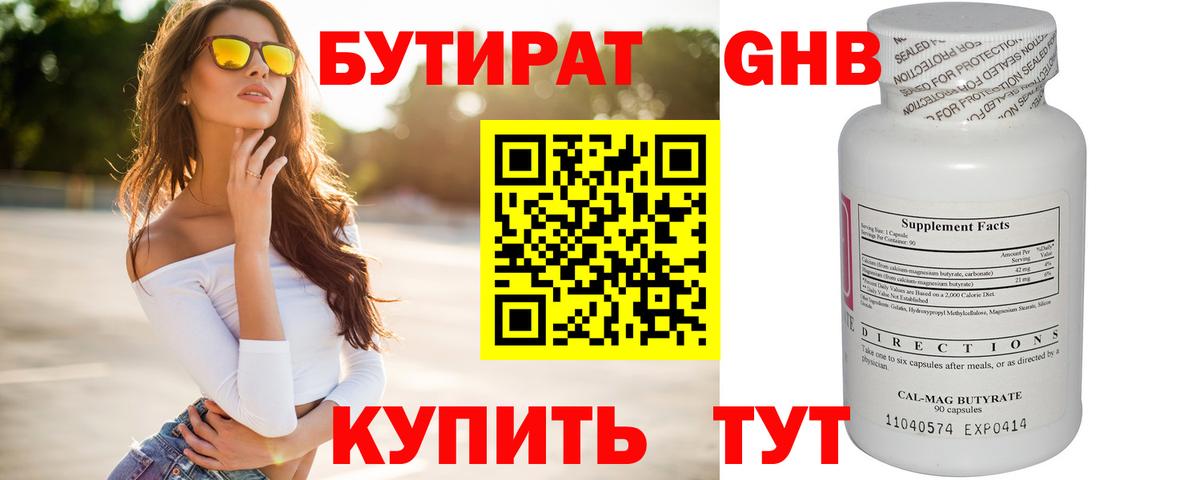 Бутират Butirat  Вход с VPN  Оренбург 