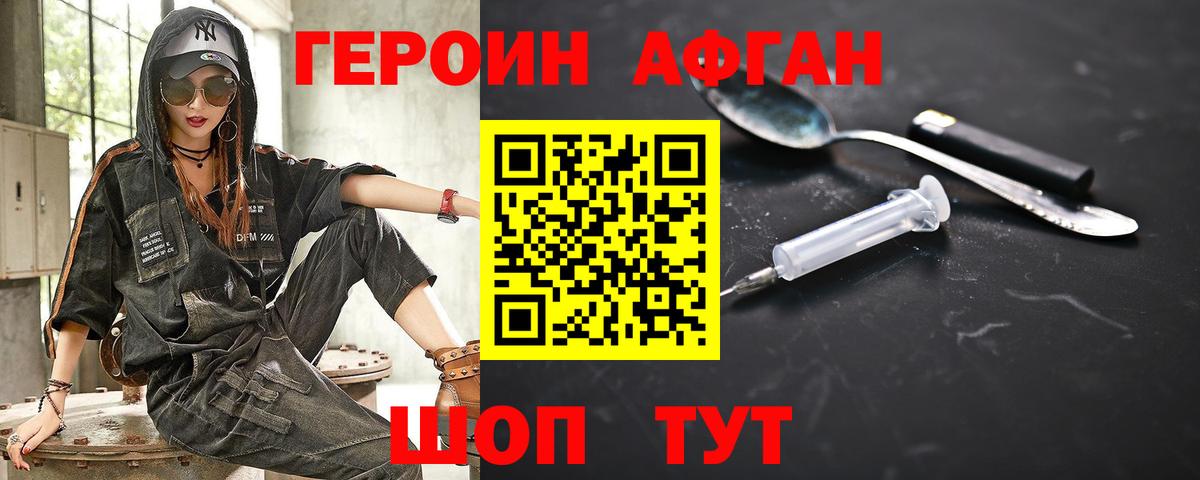 ГЕРОИН афганец  Вход с VPN  Оренбург 