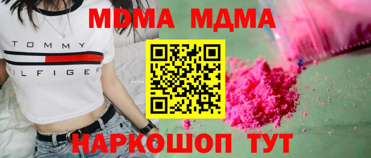 Оренбург  MDMA  MDMA VHQ  Вход с VPN  МДМА кристаллы 